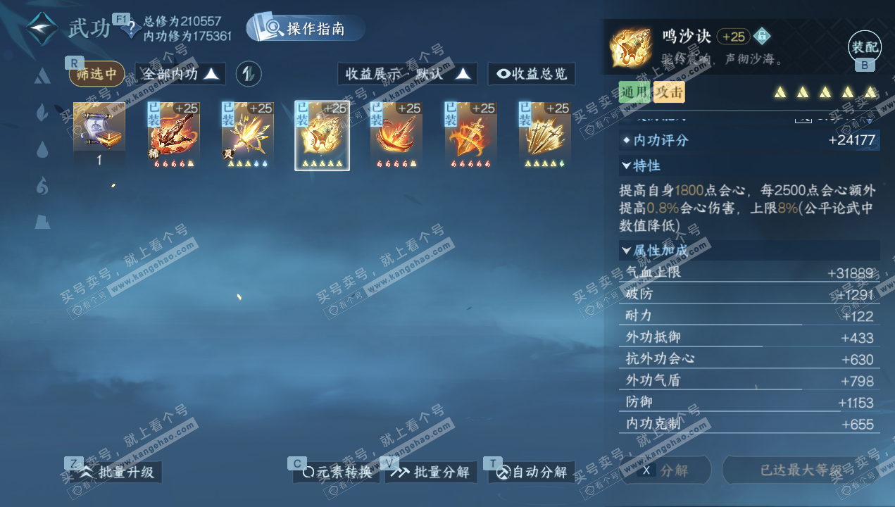 NSH328998逆水寒手游账号详情图23 NSH328998逆水寒手游账号详情图23