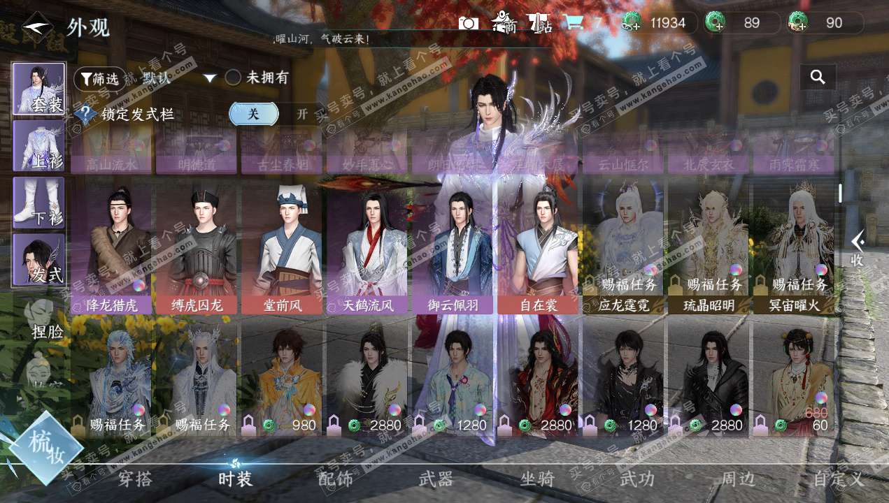 NSH328998逆水寒手游账号详情图9 NSH328998逆水寒手游账号详情图9