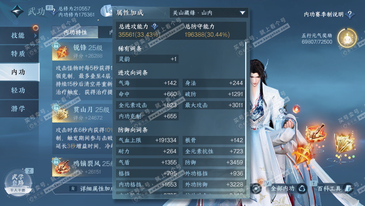 NSH328998逆水寒手游账号详情图19 NSH328998逆水寒手游账号详情图19