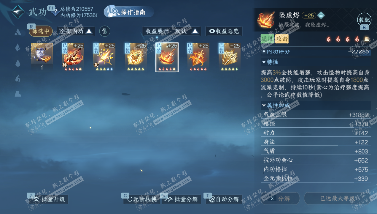 NSH328998逆水寒手游账号详情图24 NSH328998逆水寒手游账号详情图24