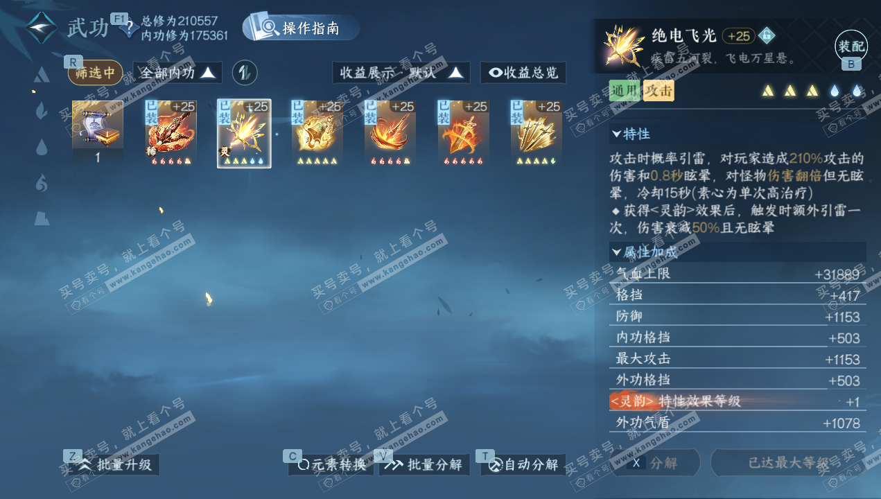 NSH328998逆水寒手游账号详情图22 NSH328998逆水寒手游账号详情图22