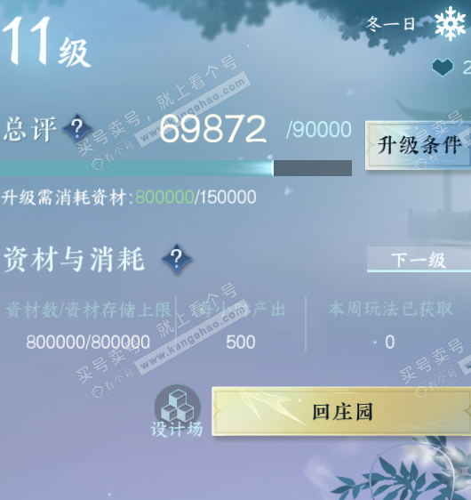 NSH328998逆水寒手游账号详情图35 NSH328998逆水寒手游账号详情图35