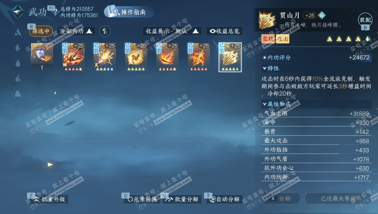 NSH328998逆水寒手游账号详情图26 NSH328998逆水寒手游账号详情图26