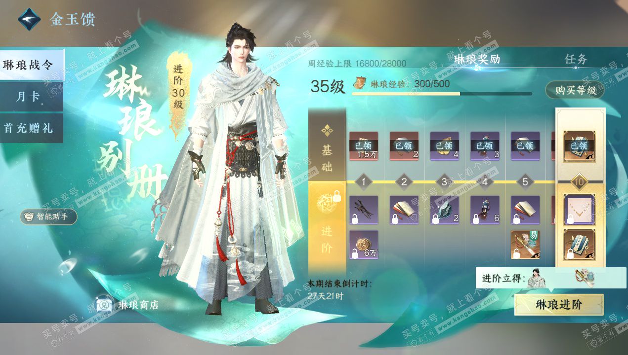 NSH328998逆水寒手游账号详情图36 NSH328998逆水寒手游账号详情图36