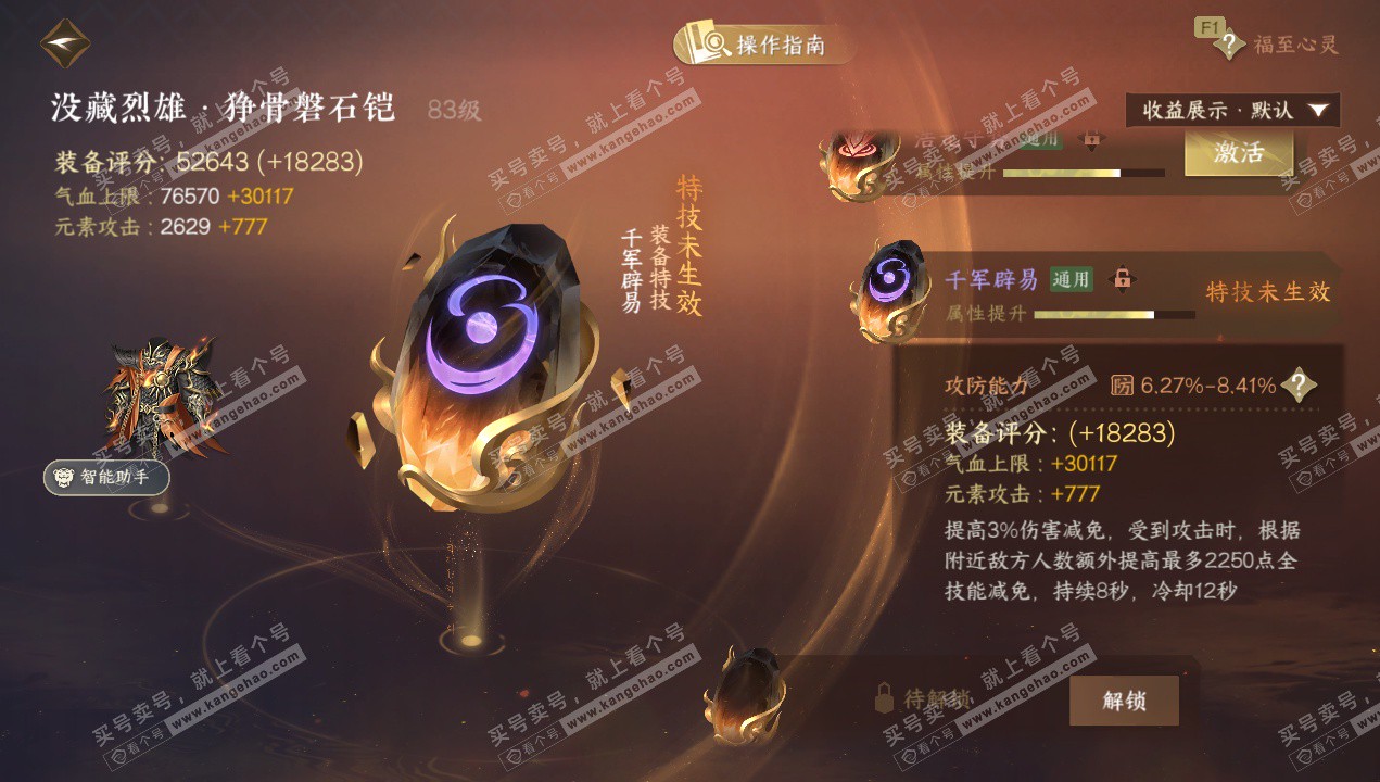 NSH328998逆水寒手游账号详情图29 NSH328998逆水寒手游账号详情图29