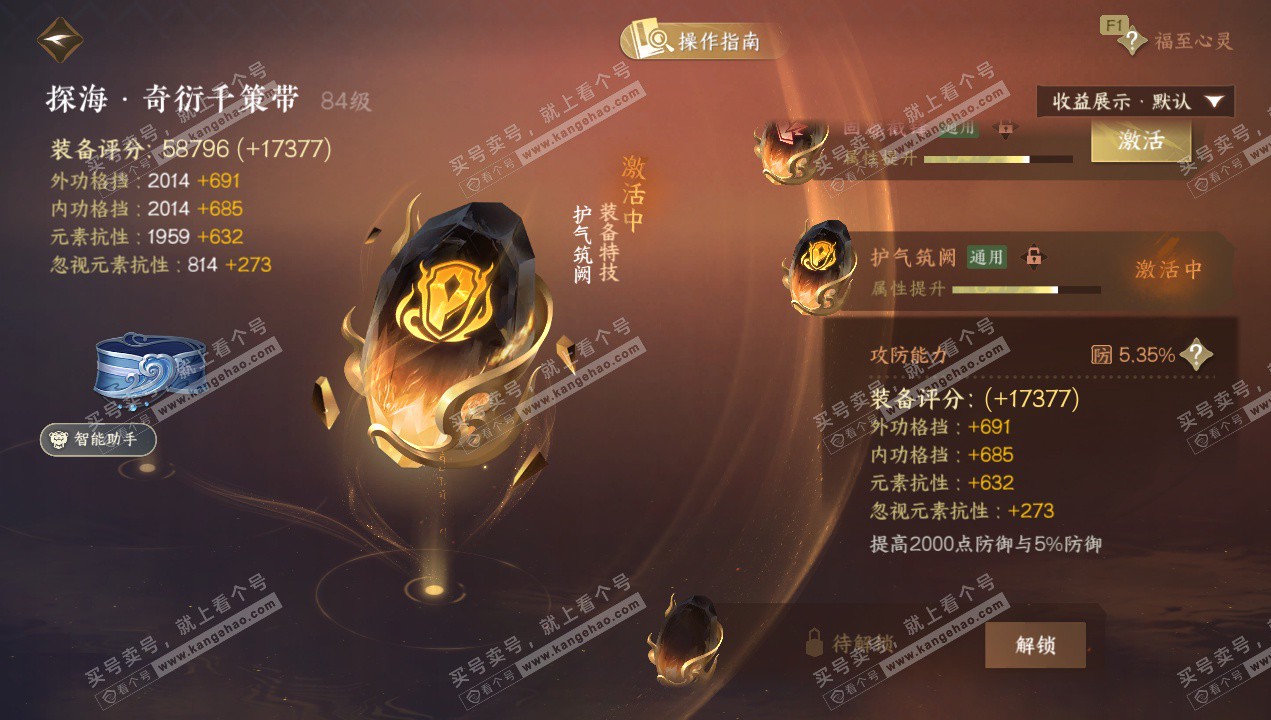 NSH328998逆水寒手游账号详情图30 NSH328998逆水寒手游账号详情图30