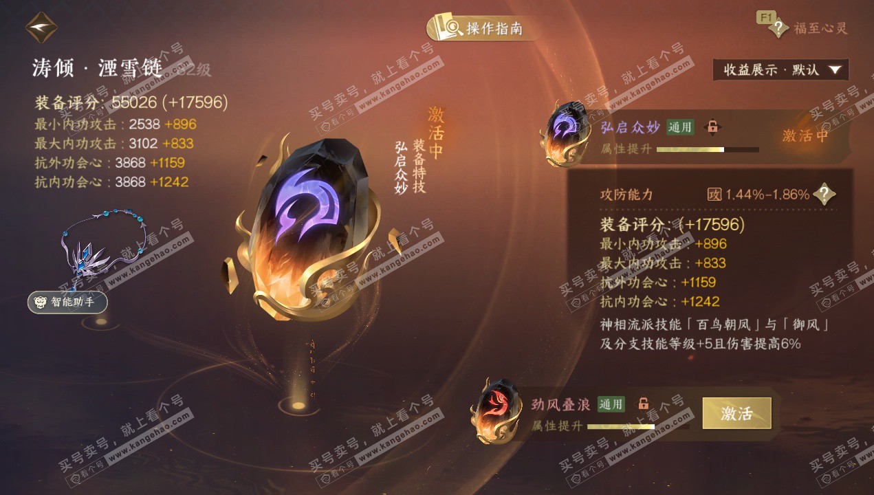 NSH328998逆水寒手游账号详情图32 NSH328998逆水寒手游账号详情图32