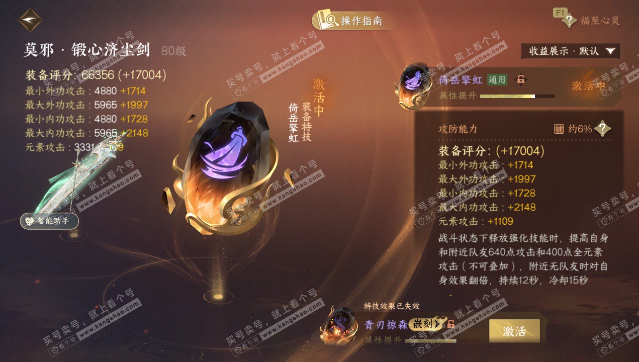 NSH328998逆水寒手游账号详情图27 NSH328998逆水寒手游账号详情图27