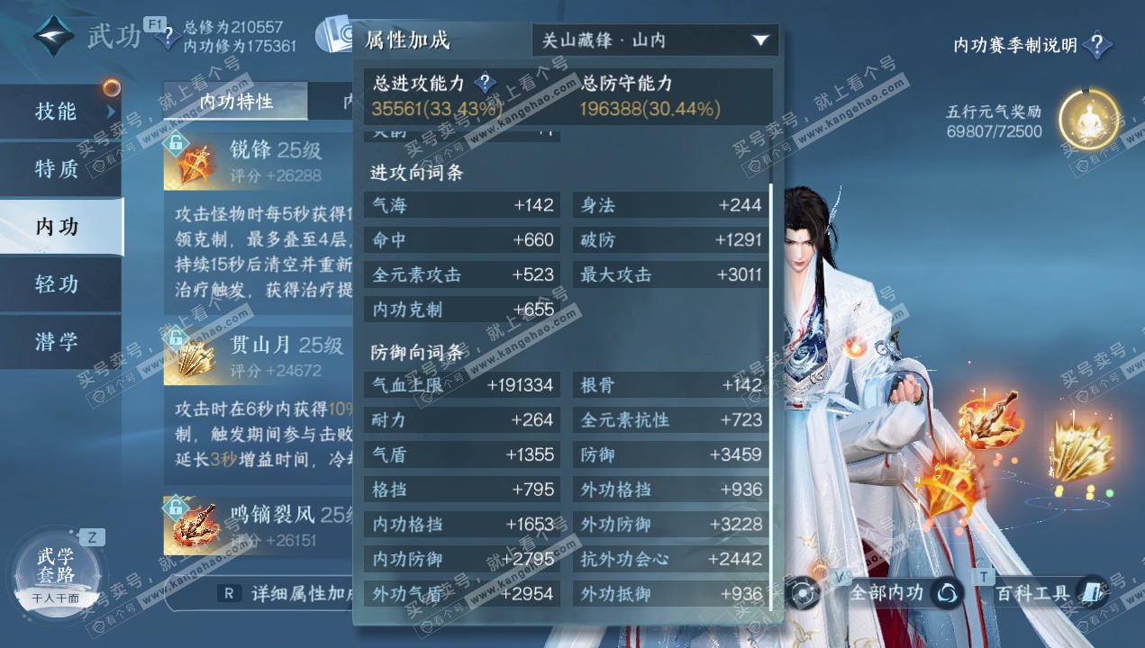 NSH328998逆水寒手游账号详情图20 NSH328998逆水寒手游账号详情图20