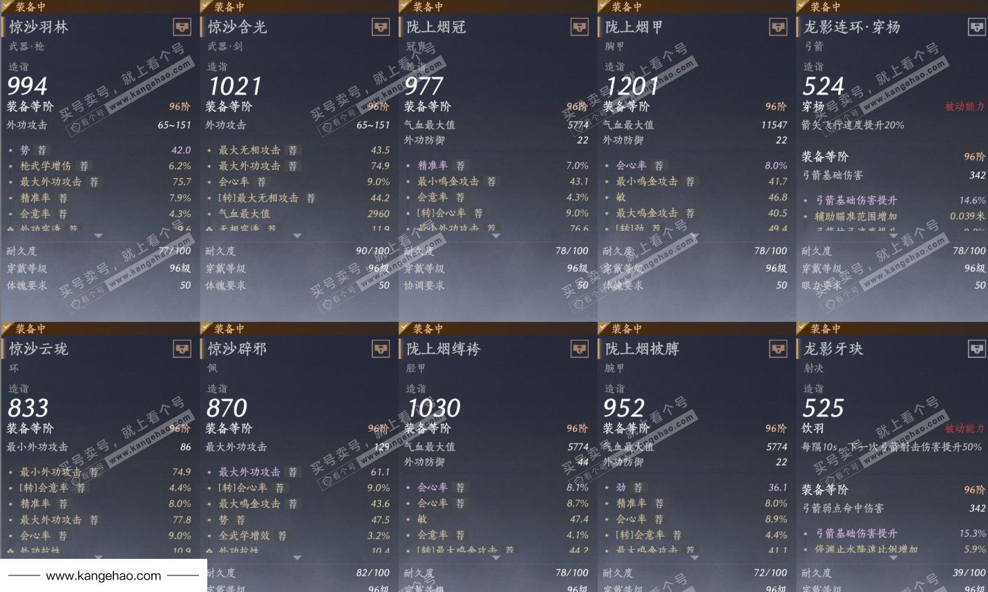 YYS36175燕云十六声账号详情图13