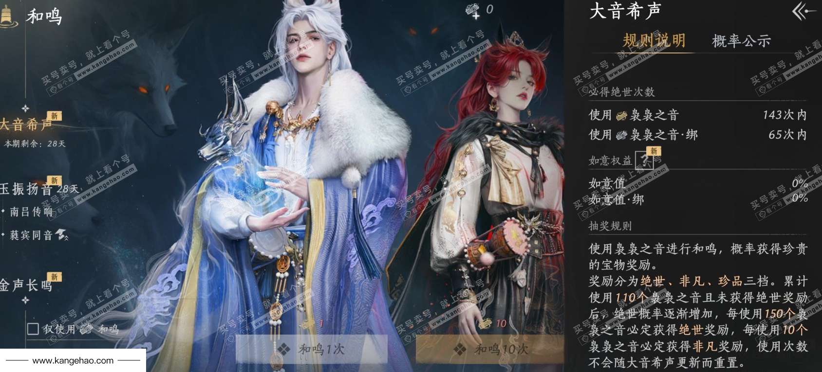 YYS36175燕云十六声账号详情图22