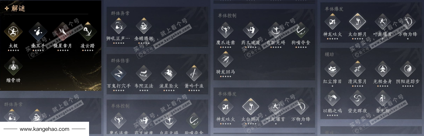 YYS36176燕云十六声账号详情图12