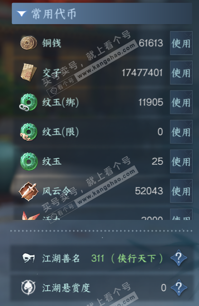 NSH329000逆水寒手游账号详情图5