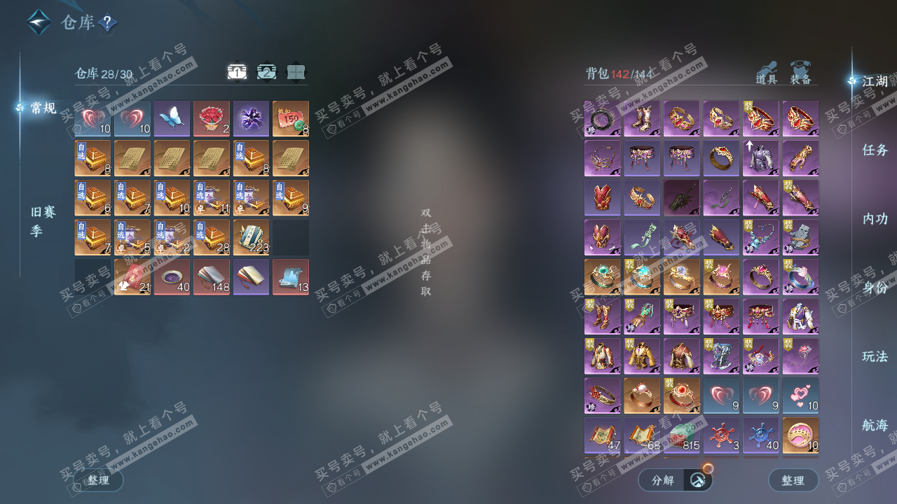 NSH329000逆水寒手游账号详情图2