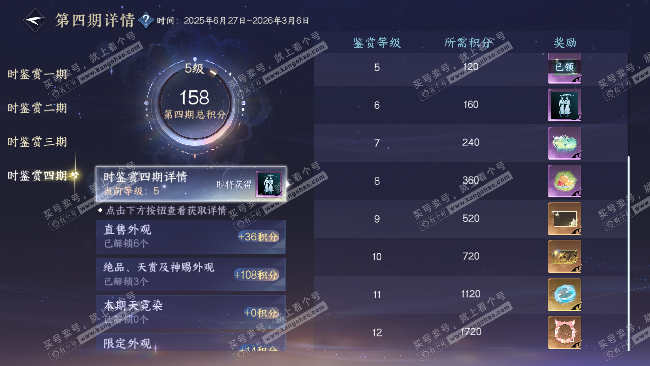 NSH329000逆水寒手游账号详情图19