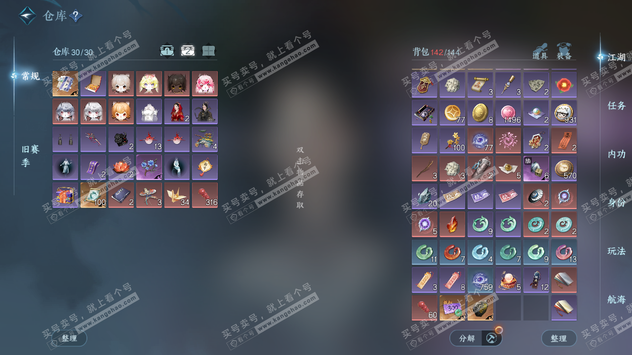 NSH329000逆水寒手游账号详情图4