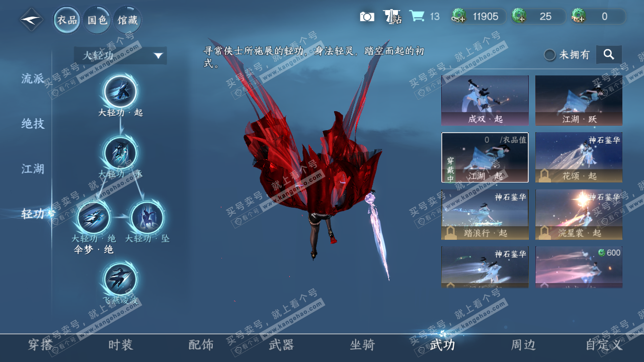 NSH329000逆水寒手游账号详情图9