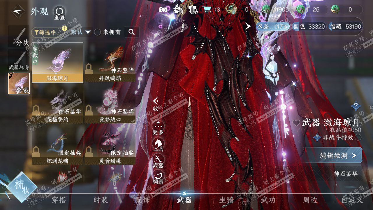 NSH329000逆水寒手游账号详情图7