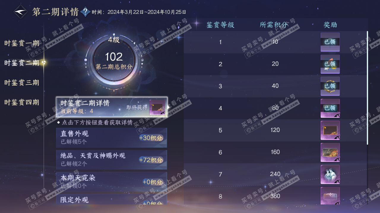 NSH329000逆水寒手游账号详情图17