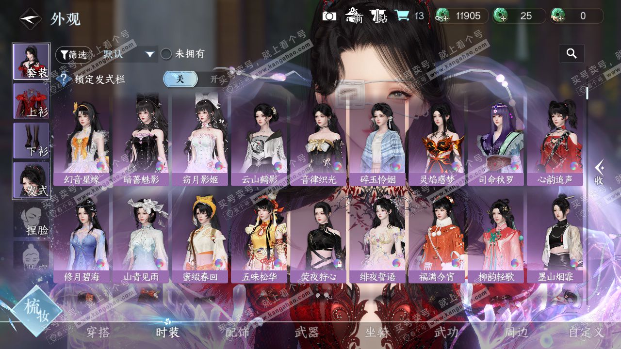 NSH329000逆水寒手游账号详情图12