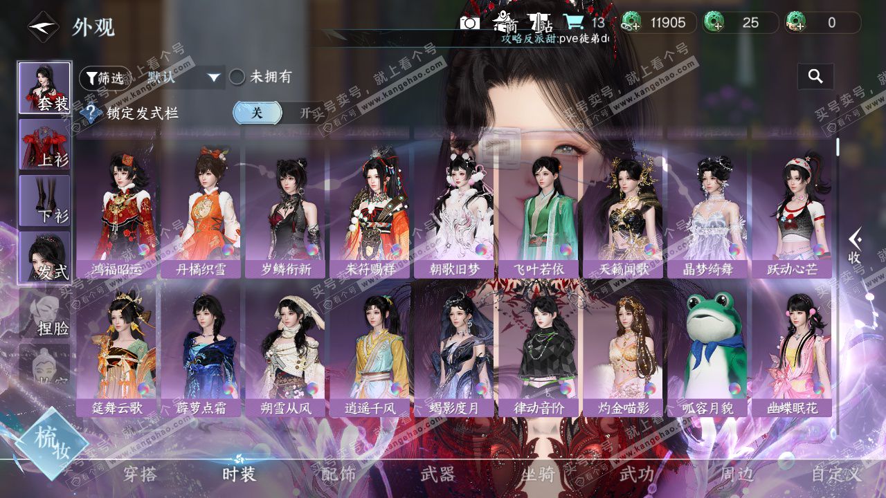 NSH329000逆水寒手游账号详情图13