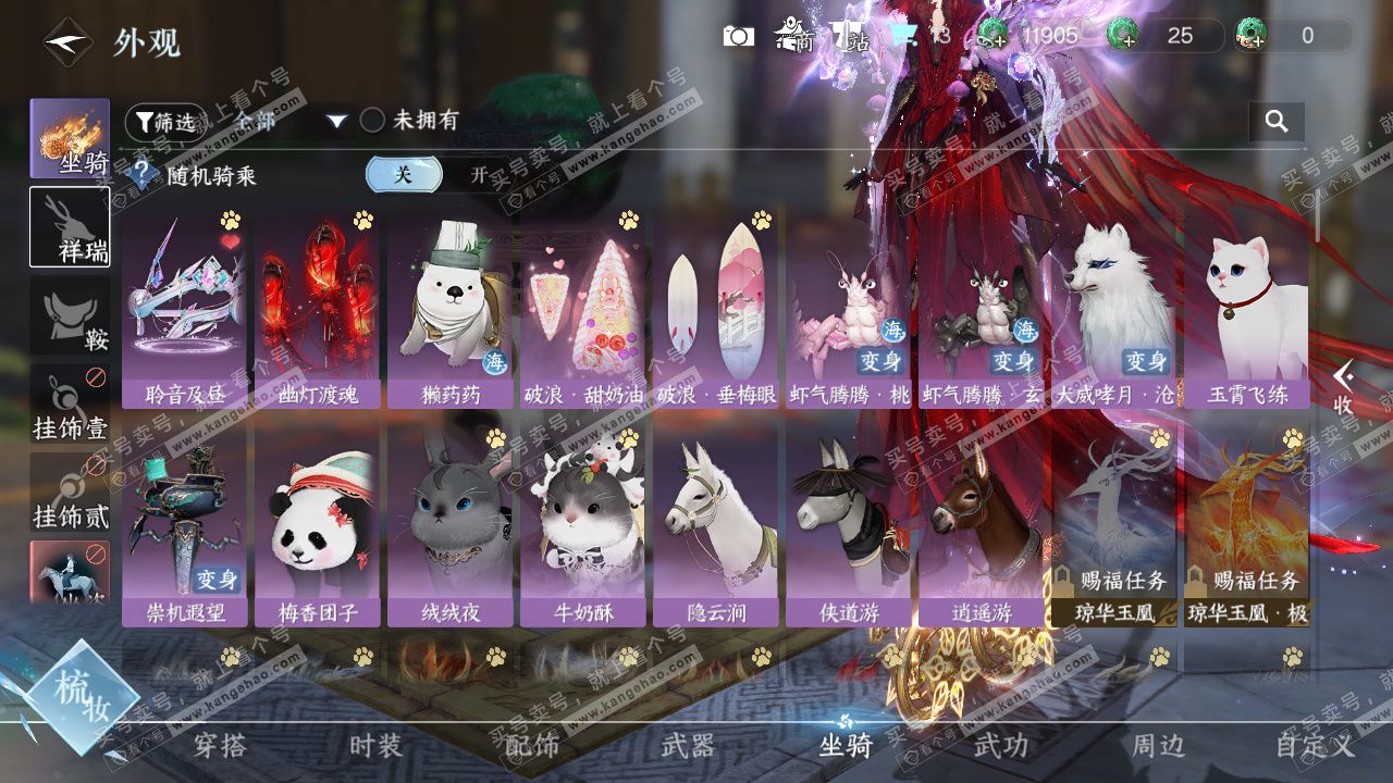 NSH329000逆水寒手游账号详情图8