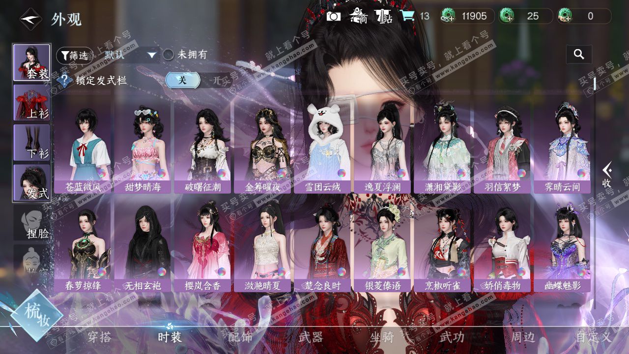 NSH329000逆水寒手游账号详情图11