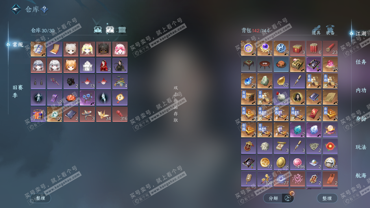 NSH329000逆水寒手游账号详情图3