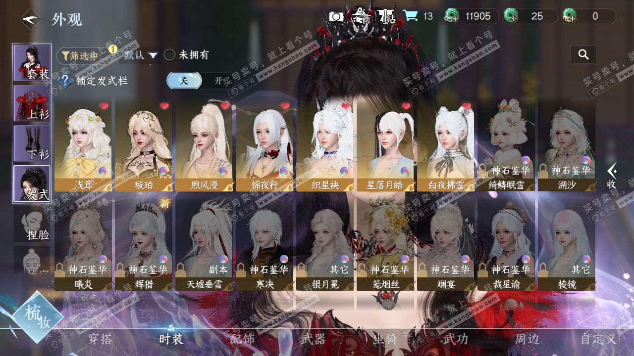 NSH329000逆水寒手游账号详情图6