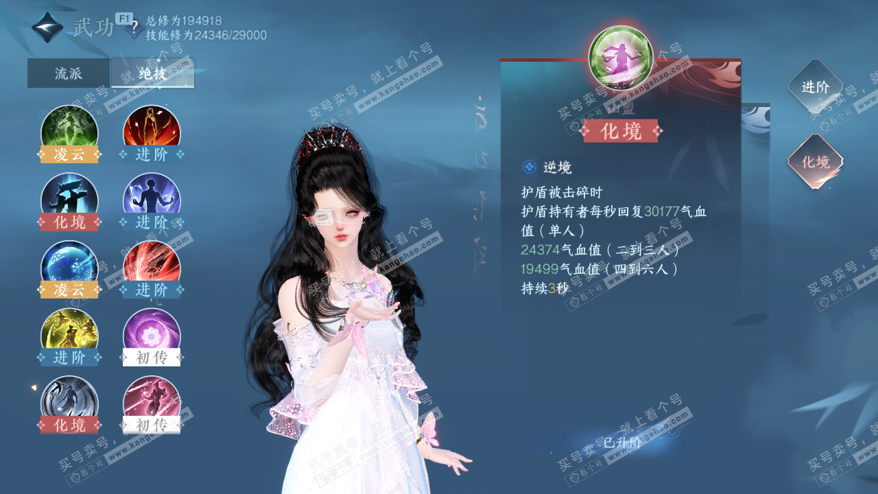 NSH329000逆水寒手游账号详情图20