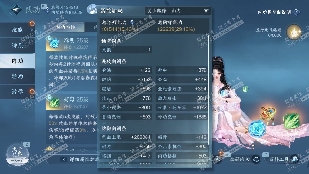 NSH329000逆水寒手游账号详情图22