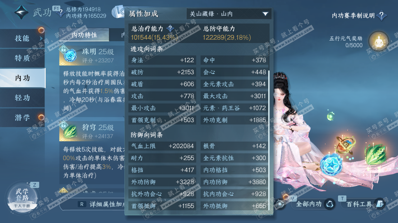 NSH329000逆水寒手游账号详情图23