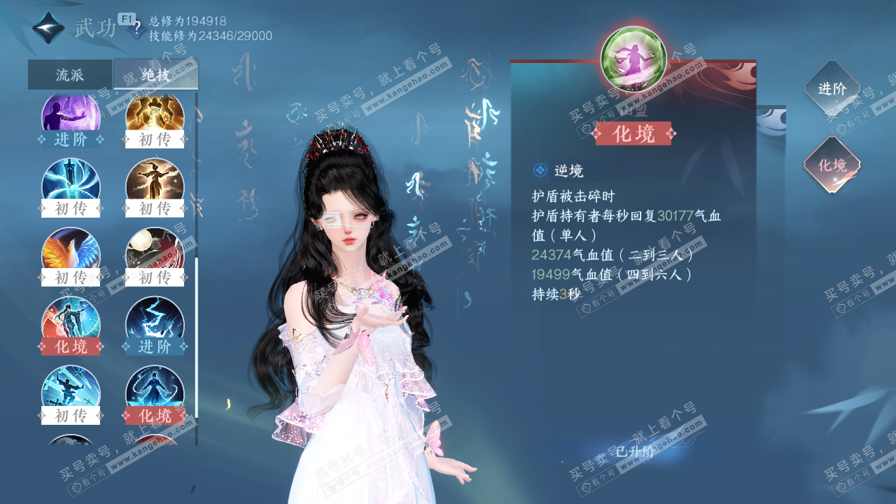 NSH329000逆水寒手游账号详情图21