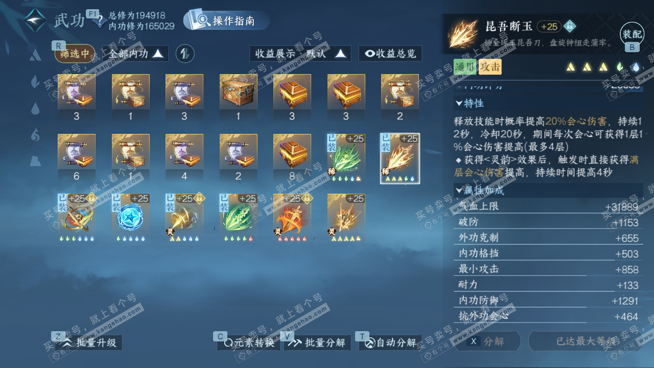 NSH329000逆水寒手游账号详情图25