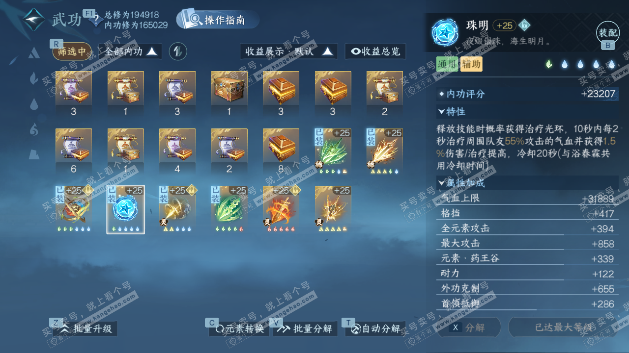 NSH329000逆水寒手游账号详情图27