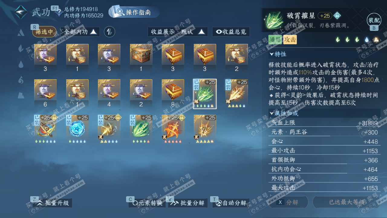 NSH329000逆水寒手游账号详情图24