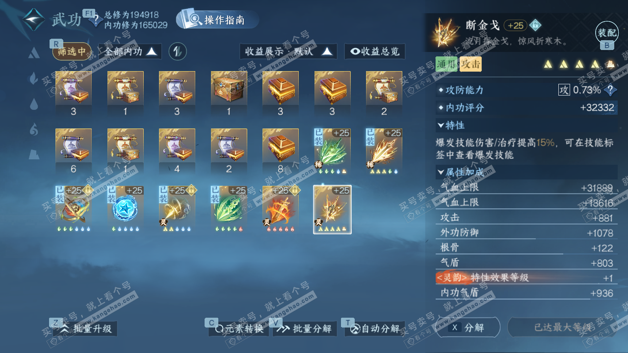 NSH329000逆水寒手游账号详情图31