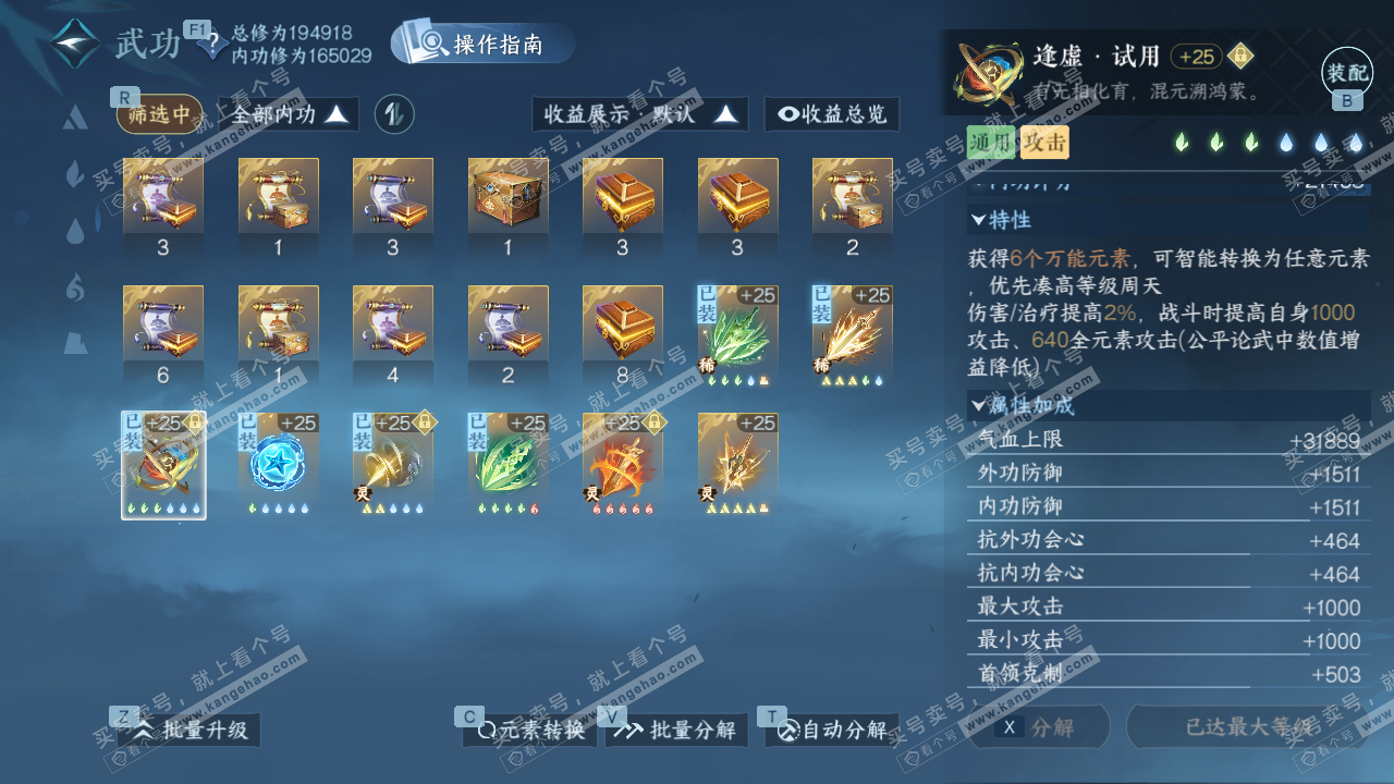 NSH329000逆水寒手游账号详情图26