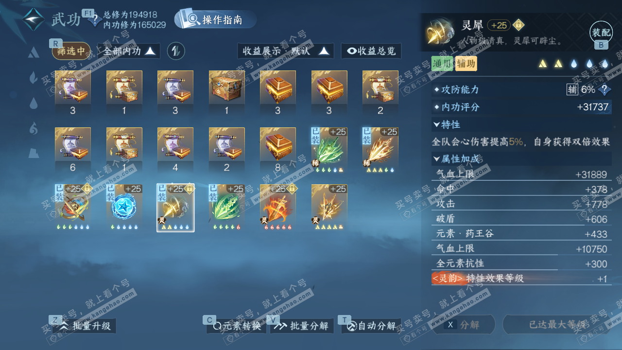 NSH329000逆水寒手游账号详情图28