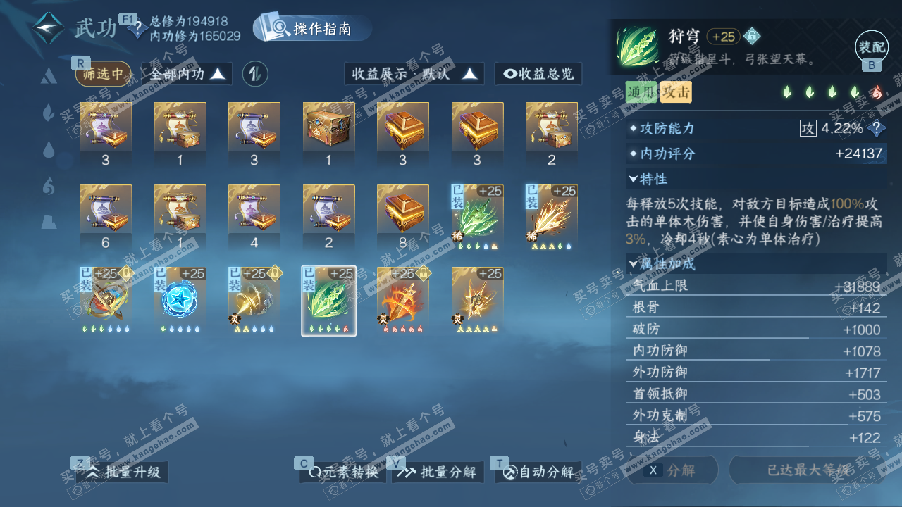 NSH329000逆水寒手游账号详情图29