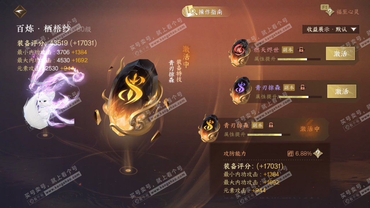 NSH329000逆水寒手游账号详情图32