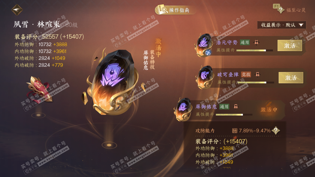 NSH329000逆水寒手游账号详情图35