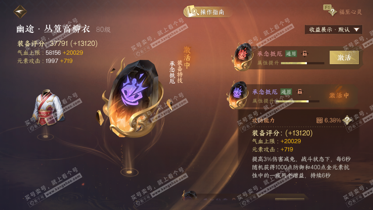 NSH329000逆水寒手游账号详情图37