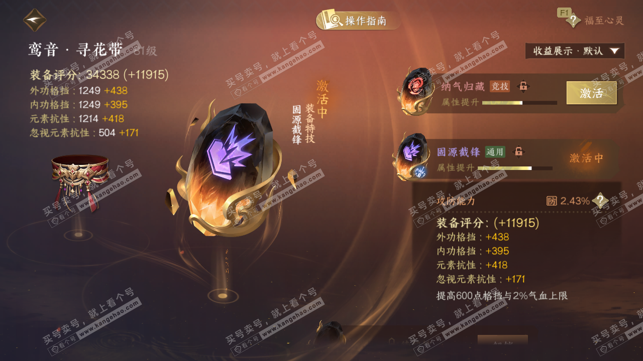 NSH329000逆水寒手游账号详情图38