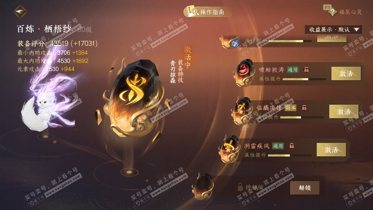 NSH329000逆水寒手游账号详情图34