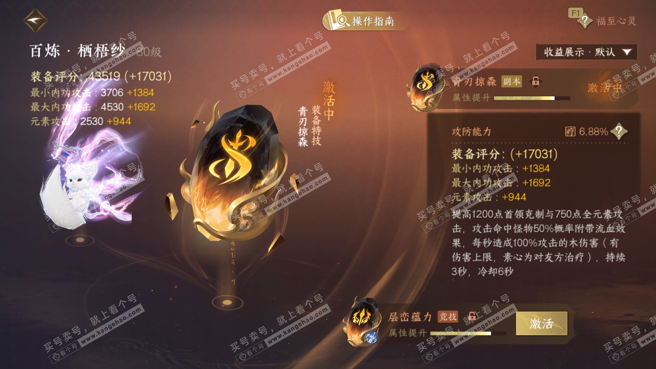 NSH329000逆水寒手游账号详情图33