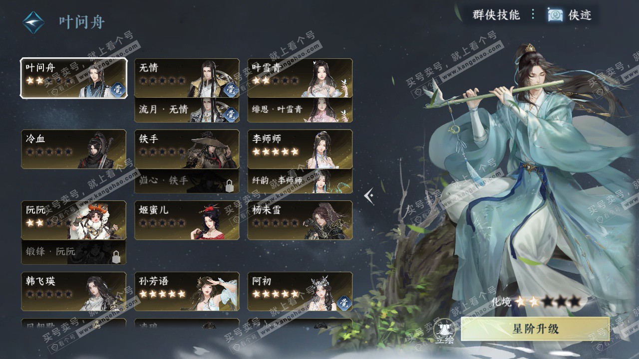 NSH329000逆水寒手游账号详情图42