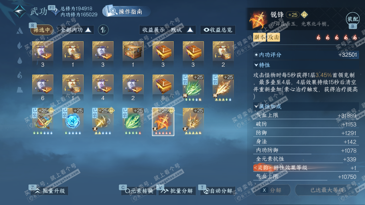 NSH329000逆水寒手游账号详情图30