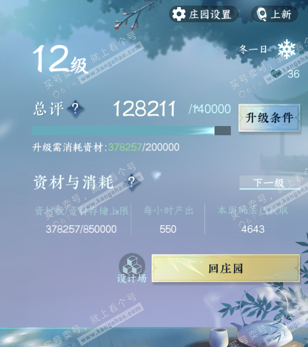 NSH329000逆水寒手游账号详情图41