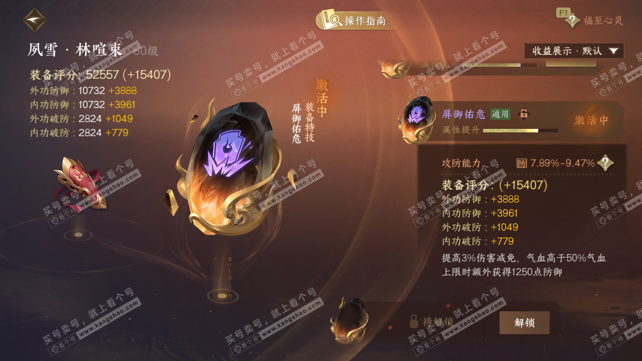 NSH329000逆水寒手游账号详情图36